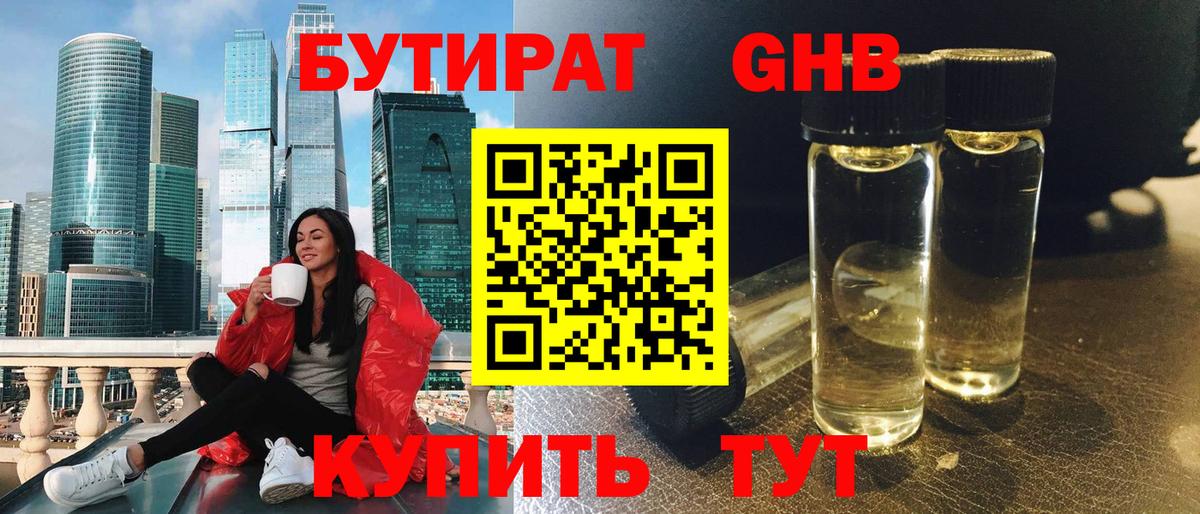 Бутират жидкий экстази Кисловодск