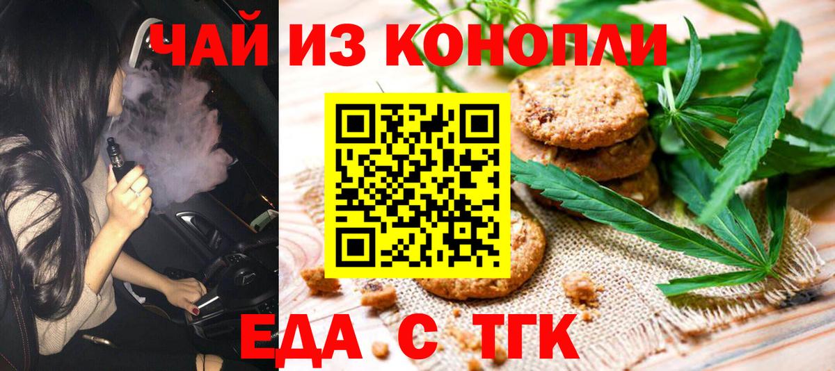 Кисловодск  Печенье с ТГК марихуана  Вход с VPN 