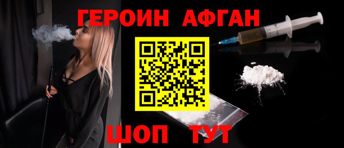 ГЕРОИН белый  Вход с VPN  Кисловодск 