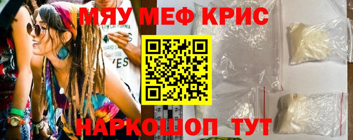 МЕФ кристаллы Кисловодск