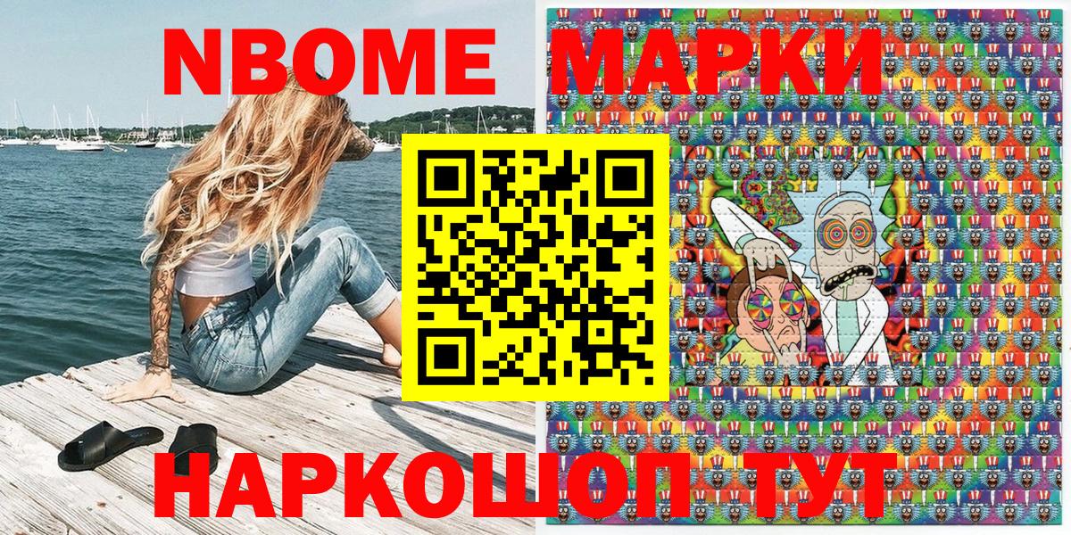 Марки N-bome 1500мкг  Вход с VPN  Марки N-bome  закладки  Кисловодск 