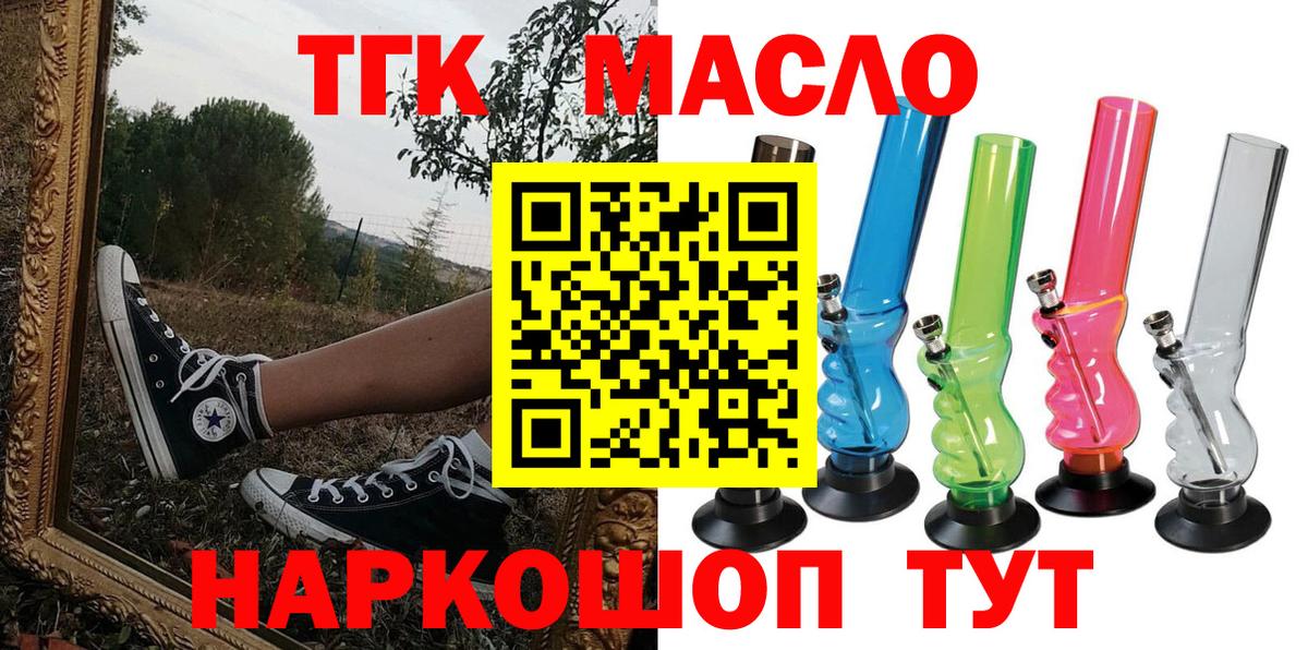 ТГК гашишное масло  ТГК THC oil  Вход с VPN  Кисловодск 